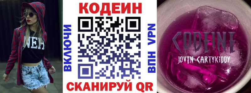 Кодеин Purple Drank  Ивдель 